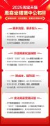 聚焦平台经济高质量发展，2025淘宝天猫